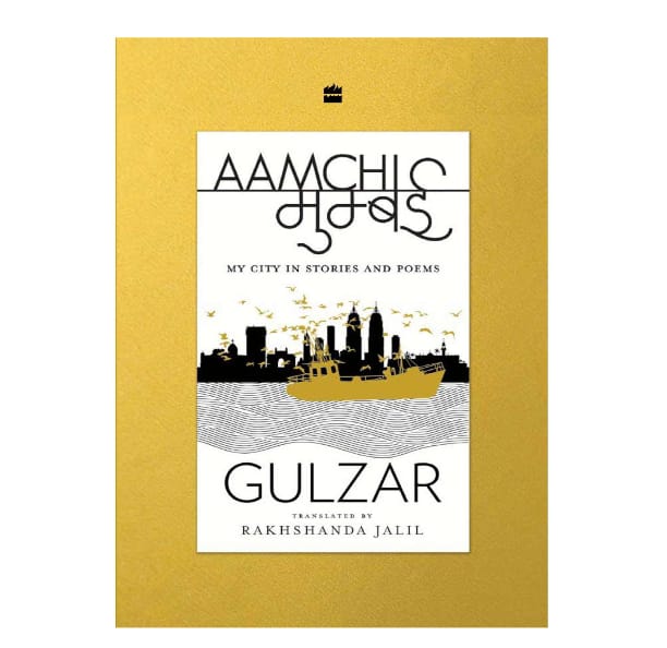Aamchi Mumbai : My City in Stories and Poems by Gulzar, Rakhshanda Jalil — ISBN 9789365690002 | Buy at GAINA THE PRELUDE