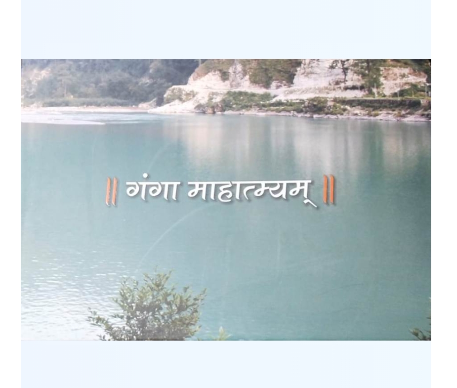 Ganga Mahatmayam (Hindi) by Dr Brahm Shankar Ji Vyas | Buy at GAINA THE PRELUDE